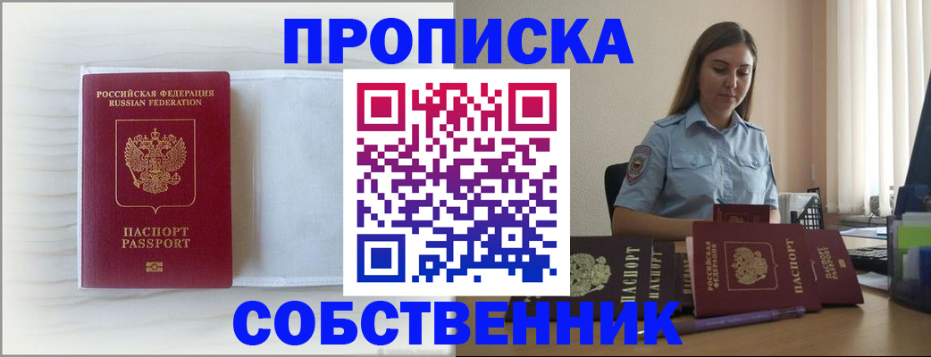 прописка для военкомата в Болотном